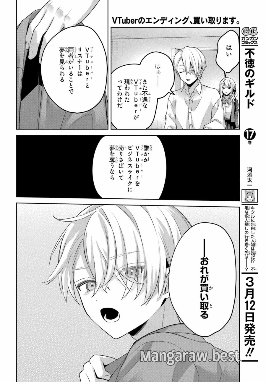 VTuberのエンディング、買い取ります。 第3.8話 - Trang 28