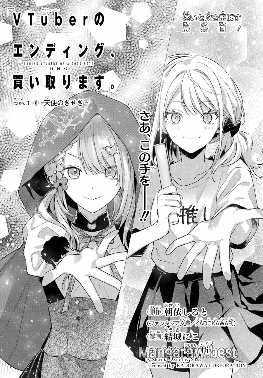 VTuberのエンディング、買い取ります。 第3.8話 - Trang 3
