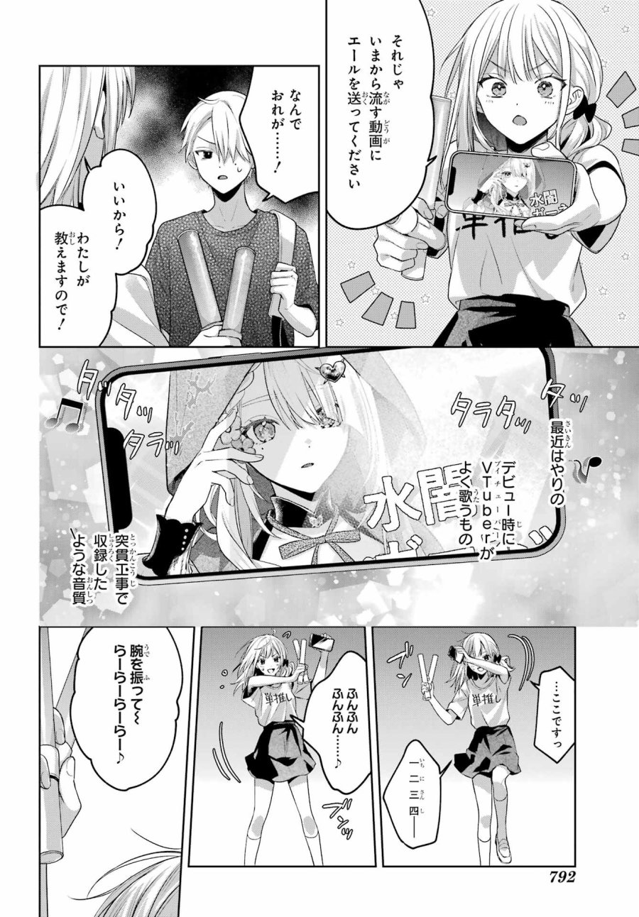 VTuberのエンディング、買い取ります。 第3.8話 - Trang 4