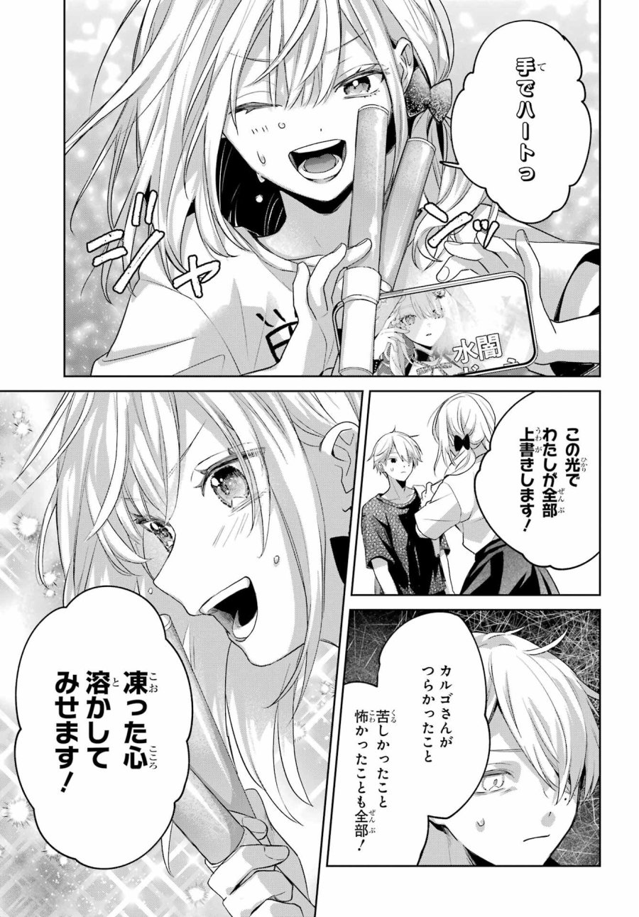 VTuberのエンディング、買い取ります。 第3.8話 - Trang 5