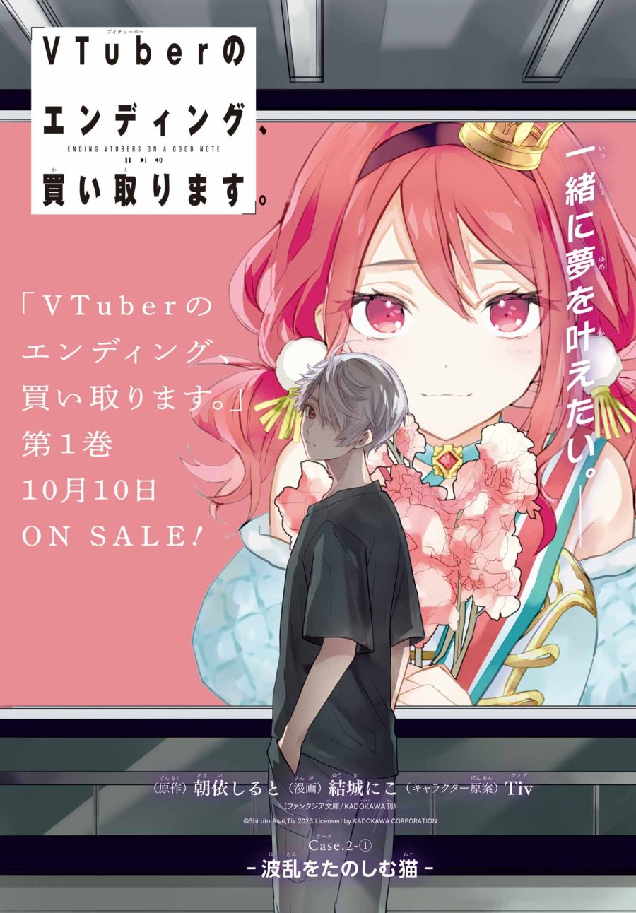 VTuberのエンディング、買い取ります。 第2.1話 - Trang 1