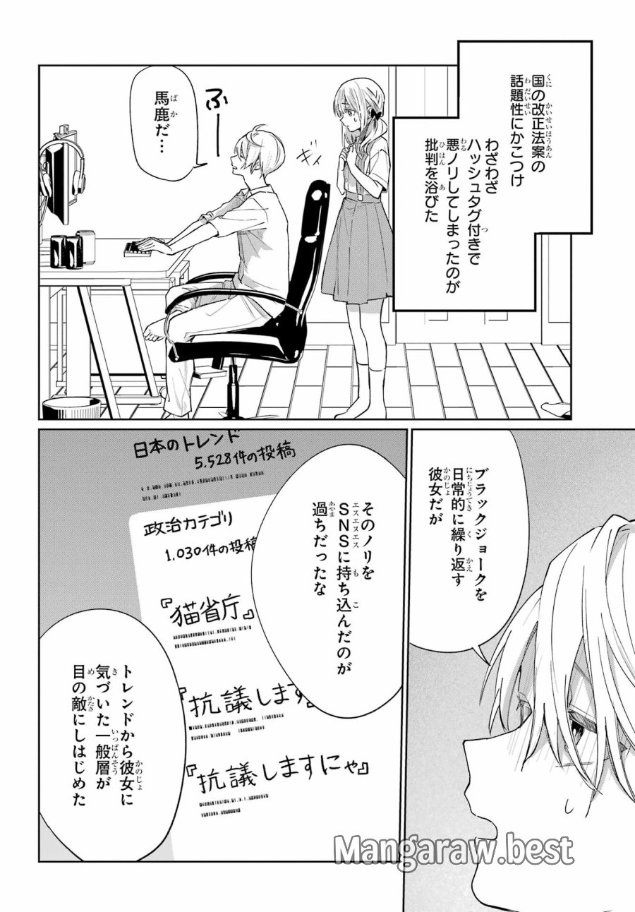 VTuberのエンディング、買い取ります。 第2.1話 - Trang 10