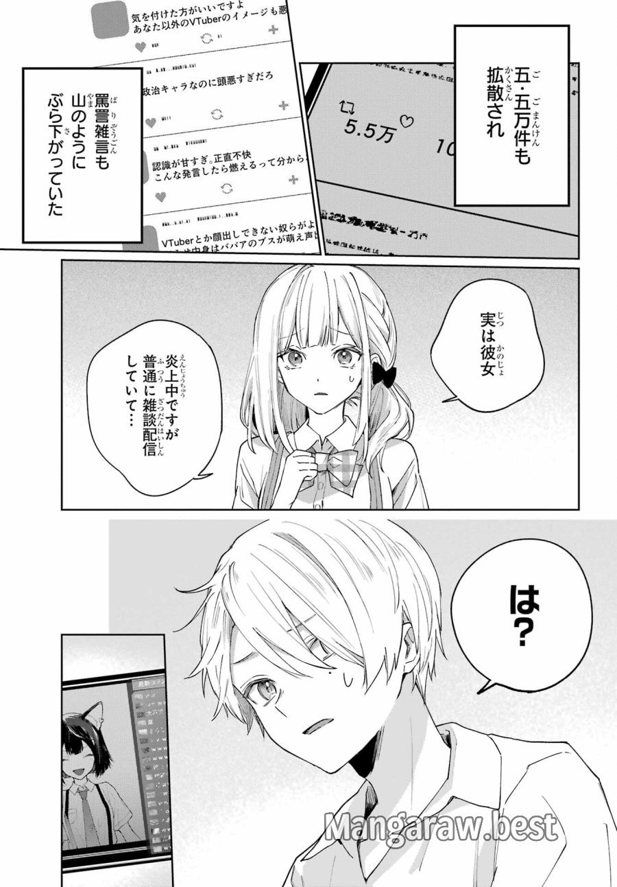 VTuberのエンディング、買い取ります。 第2.1話 - Trang 11