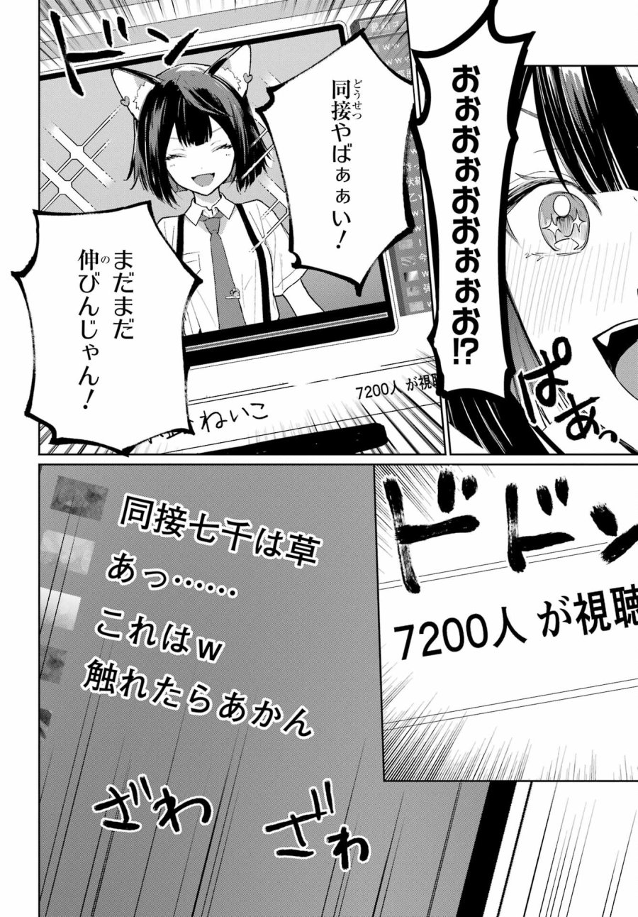 VTuberのエンディング、買い取ります。 第2.1話 - Trang 12