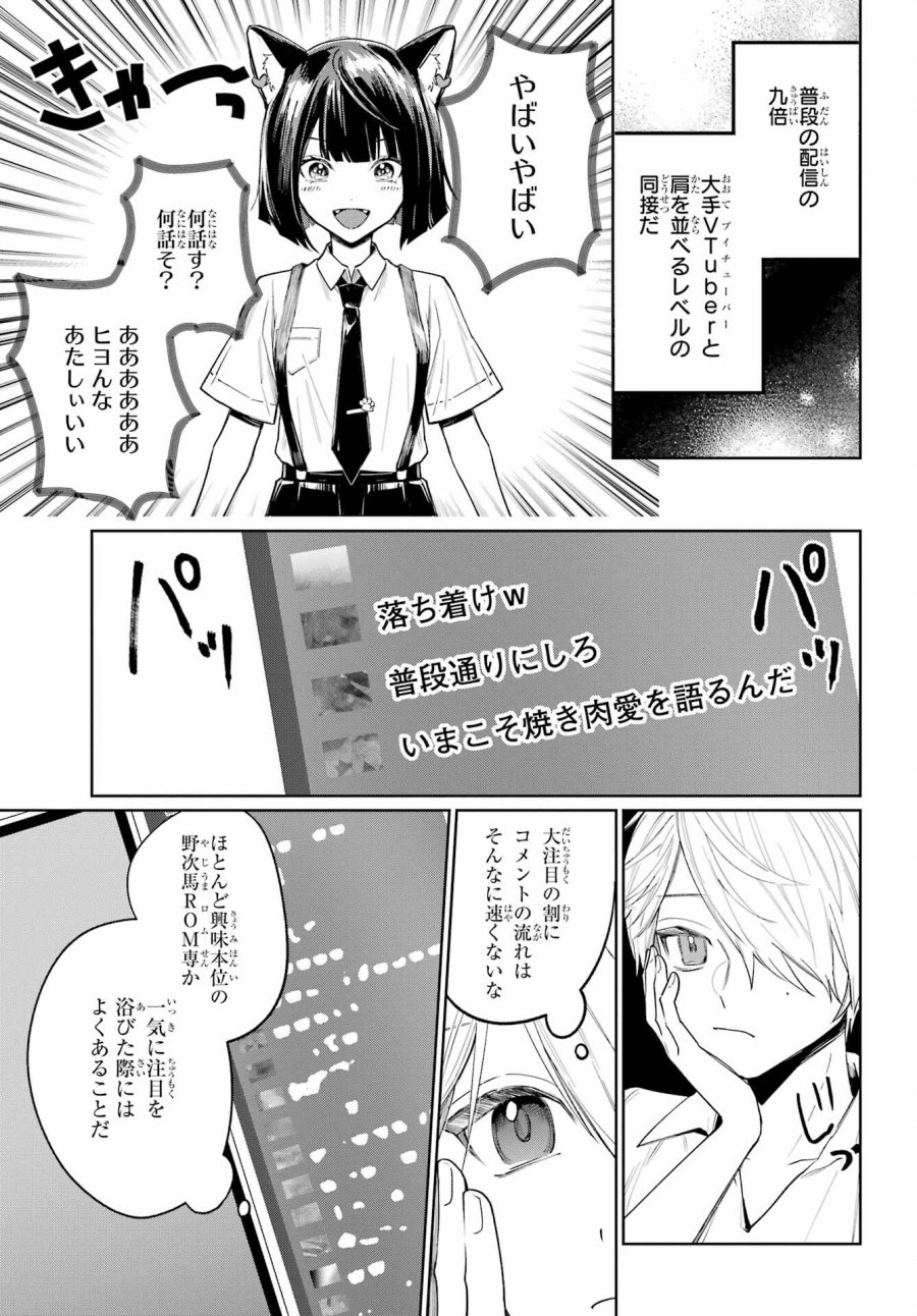VTuberのエンディング、買い取ります。 第2.1話 - Trang 13
