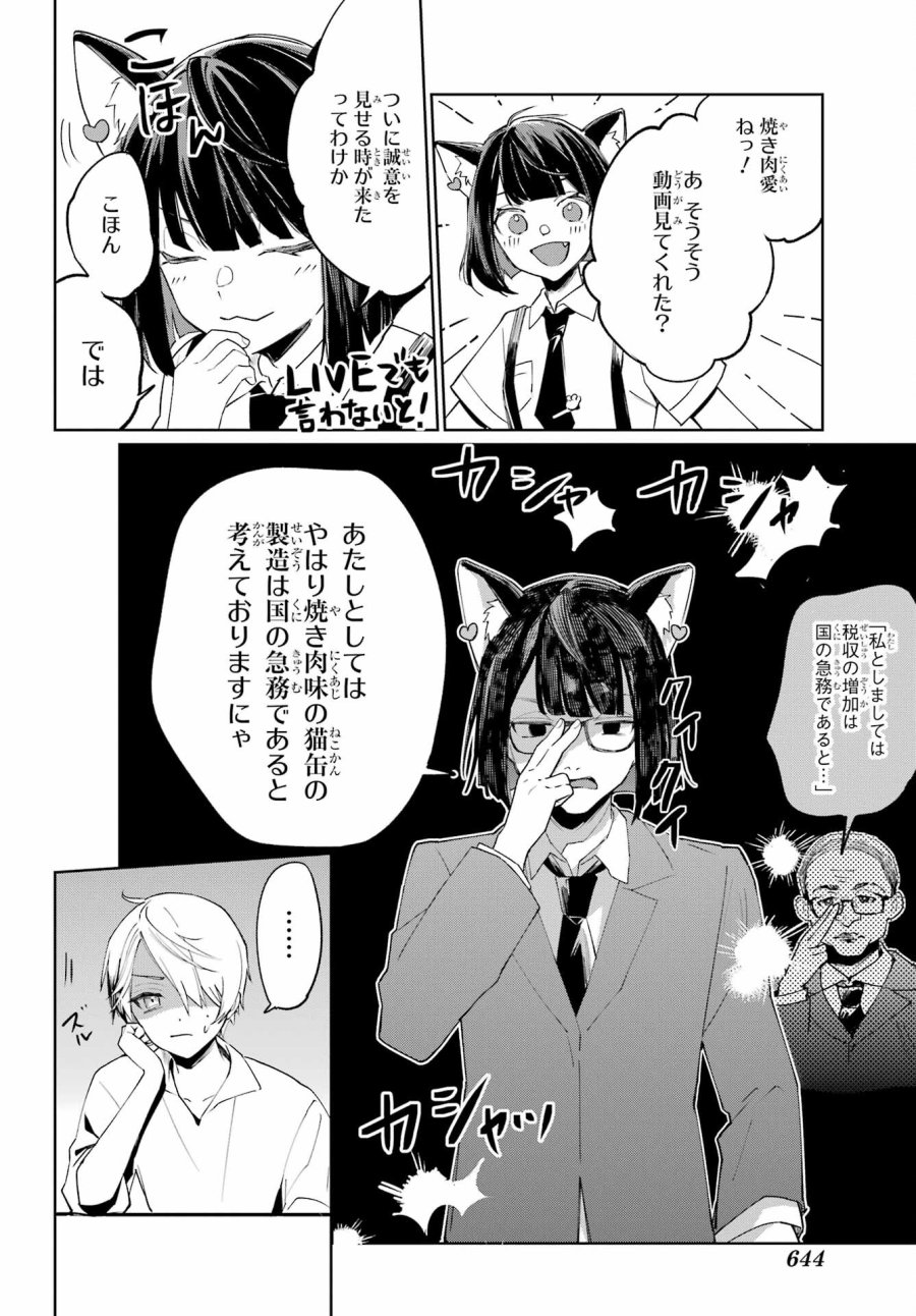 VTuberのエンディング、買い取ります。 第2.1話 - Trang 14