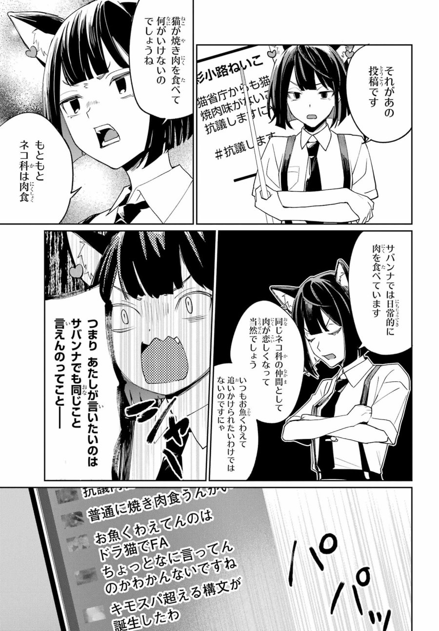 VTuberのエンディング、買い取ります。 第2.1話 - Trang 15