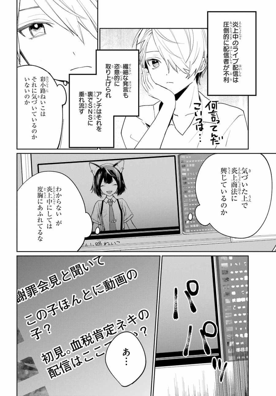 VTuberのエンディング、買い取ります。 第2.1話 - Trang 16