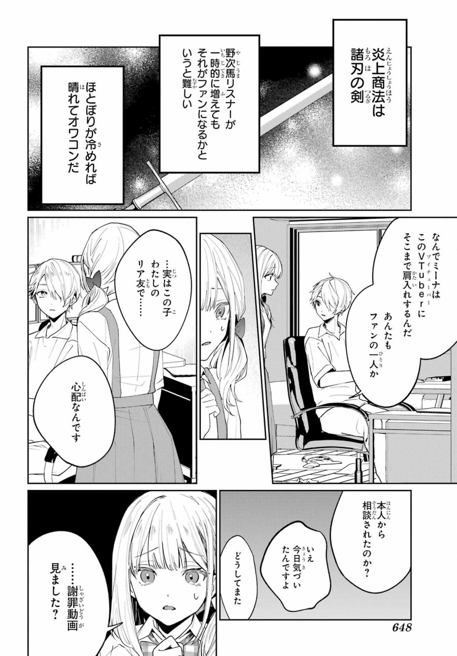 VTuberのエンディング、買い取ります。 第2.1話 - Trang 18