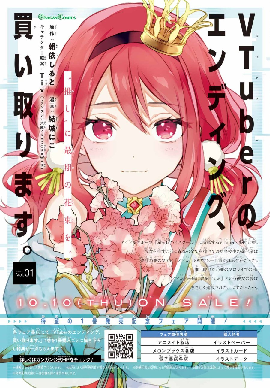 VTuberのエンディング、買い取ります。 第2.1話 - Trang 2