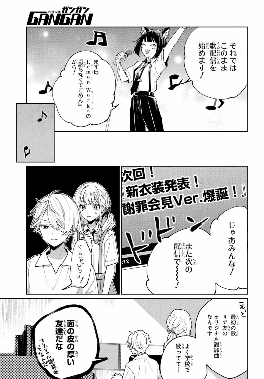 VTuberのエンディング、買い取ります。 第2.1話 - Trang 21