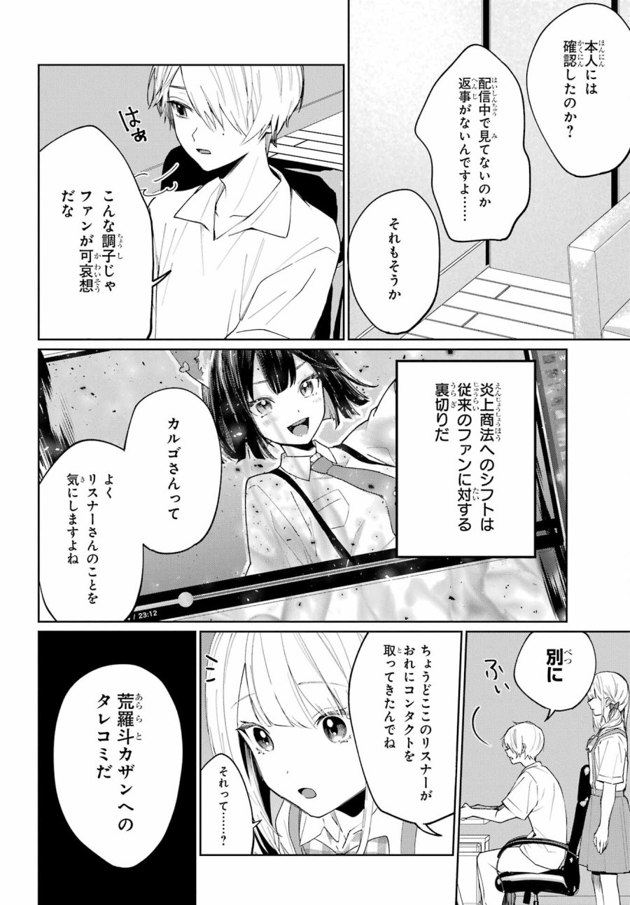 VTuberのエンディング、買い取ります。 第2.1話 - Trang 22