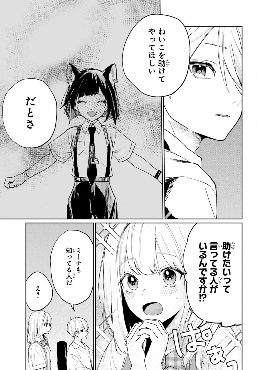 VTuberのエンディング、買い取ります。 第2.1話 - Trang 23