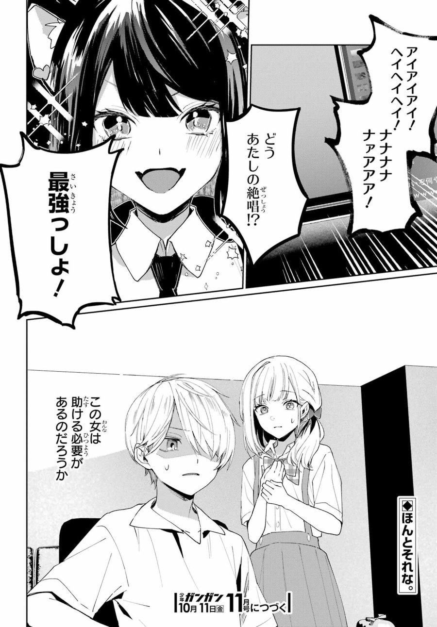 VTuberのエンディング、買い取ります。 第2.1話 - Trang 26