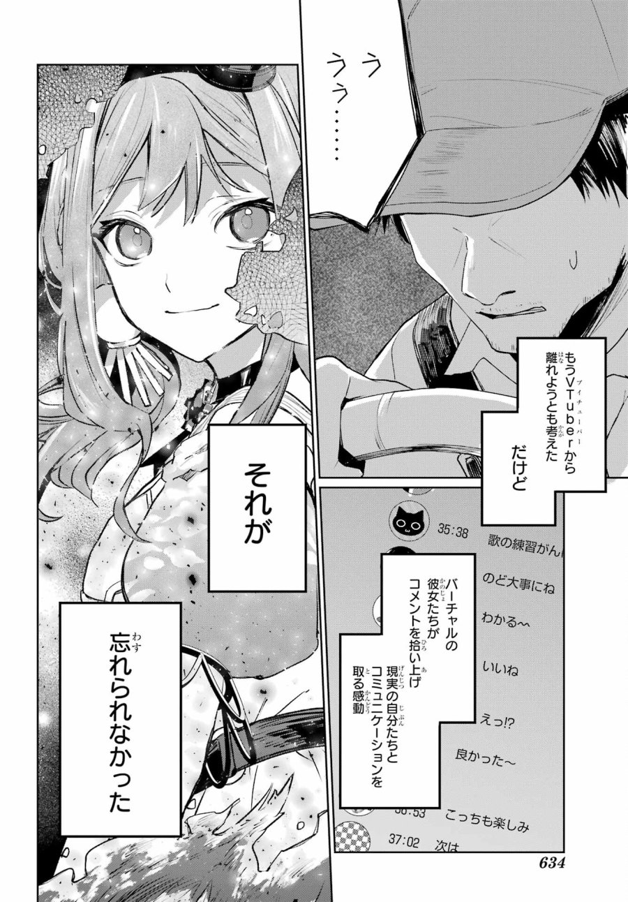 VTuberのエンディング、買い取ります。 第2.1話 - Trang 4