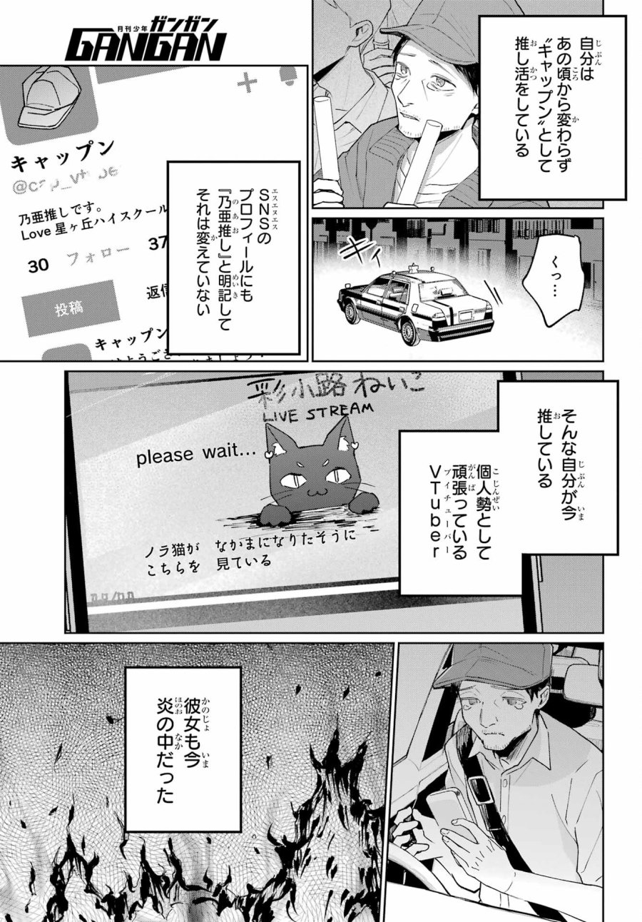VTuberのエンディング、買い取ります。 第2.1話 - Trang 5