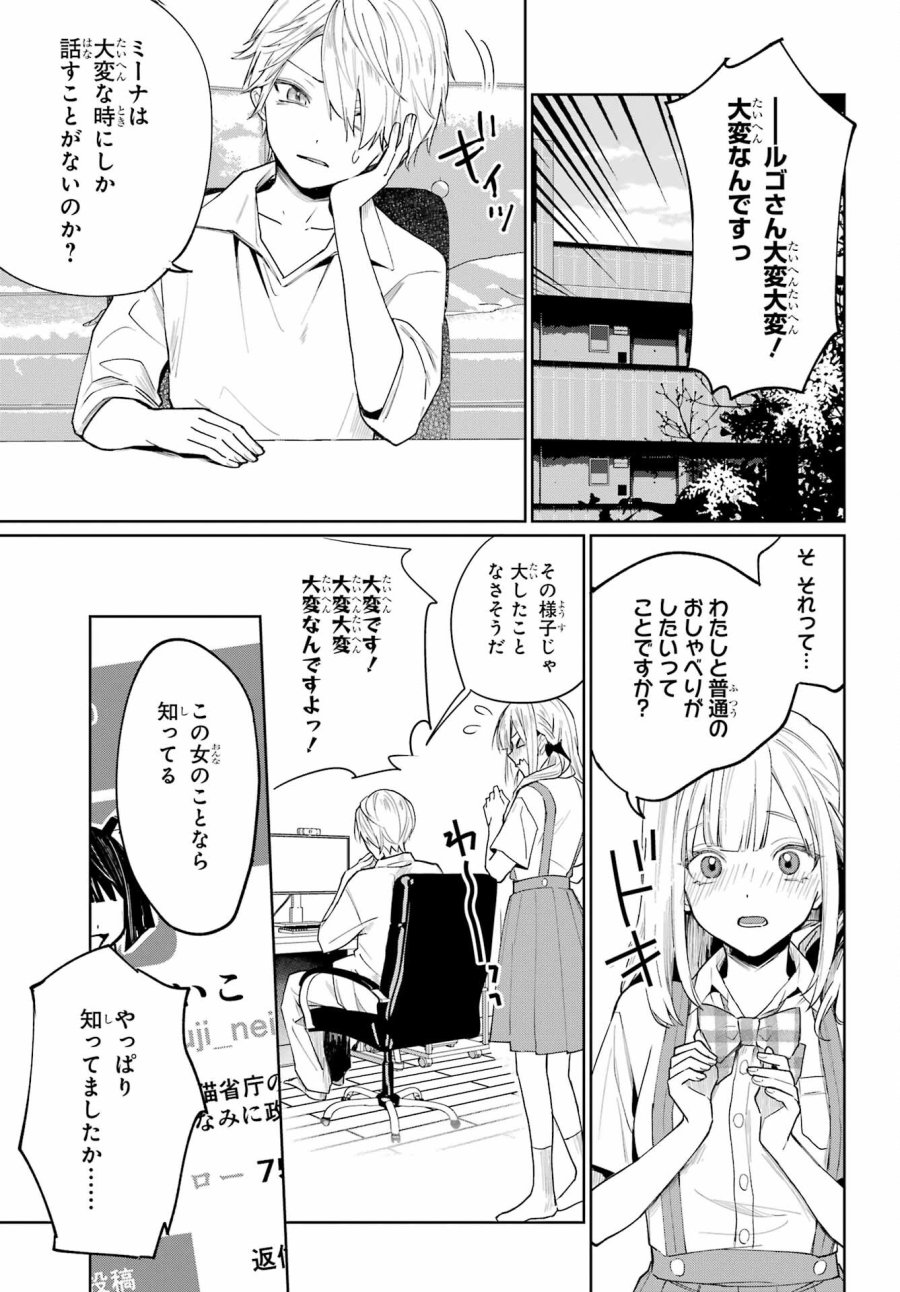 VTuberのエンディング、買い取ります。 第2.1話 - Trang 7