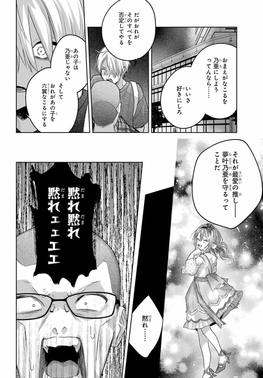 VTuberのエンディング、買い取ります。 第3.7話 - Trang 10