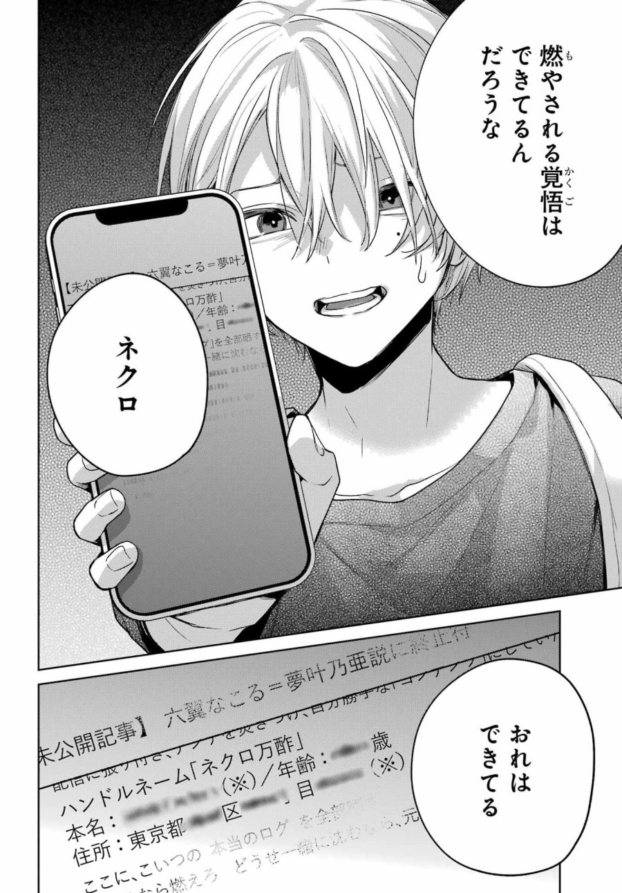 VTuberのエンディング、買い取ります。 第3.7話 - Trang 12