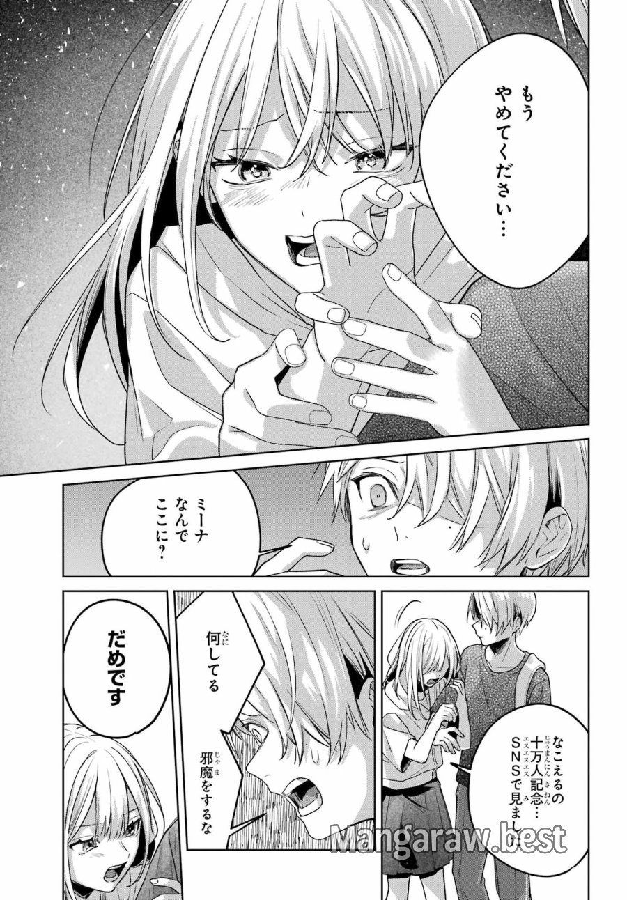 VTuberのエンディング、買い取ります。 第3.7話 - Trang 17