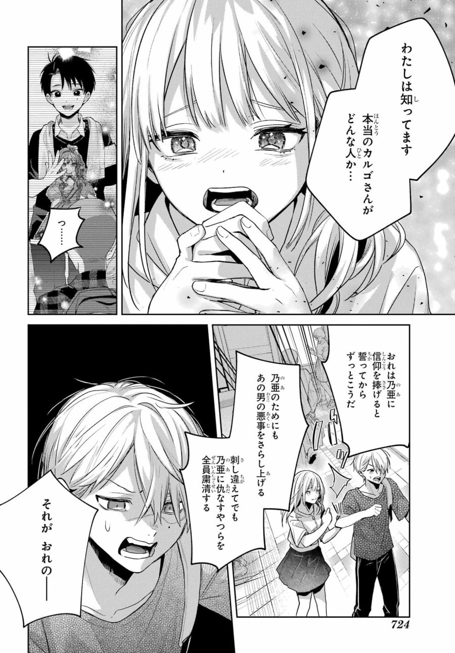 VTuberのエンディング、買い取ります。 第3.7話 - Trang 18