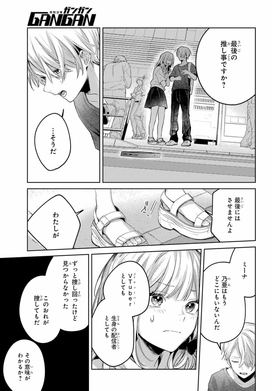 VTuberのエンディング、買い取ります。 第3.7話 - Trang 19