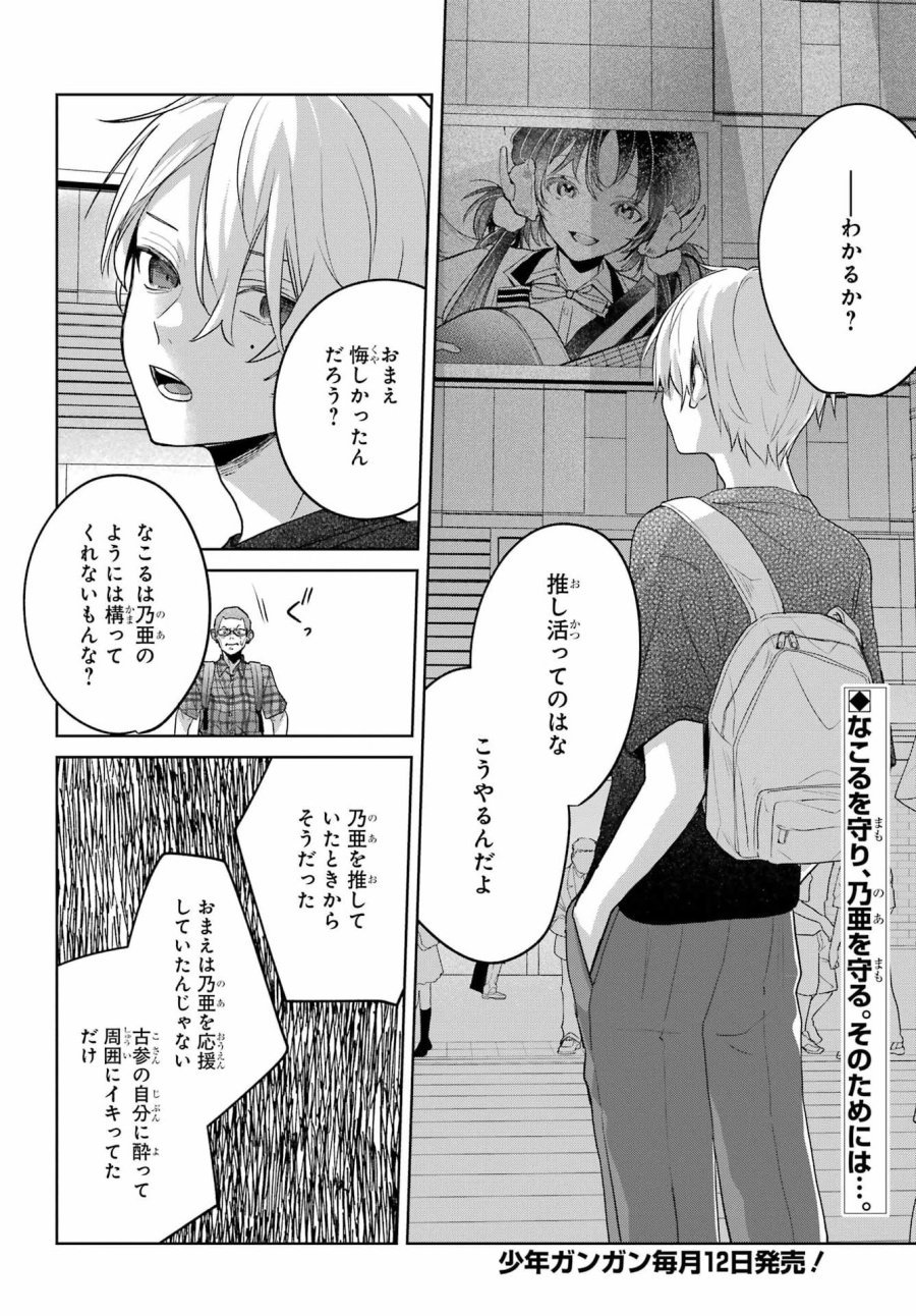 VTuberのエンディング、買い取ります。 第3.7話 - Trang 2