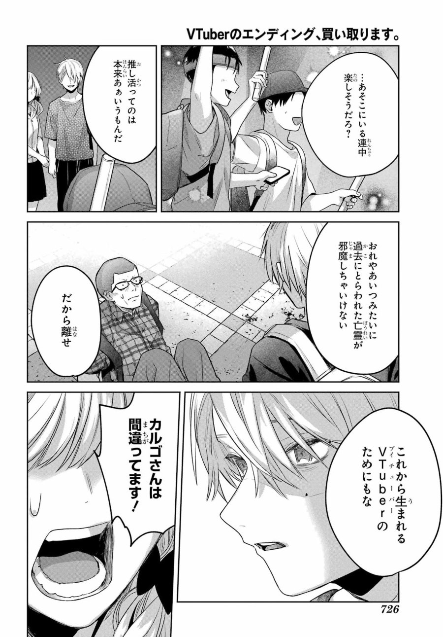 VTuberのエンディング、買い取ります。 第3.7話 - Trang 20