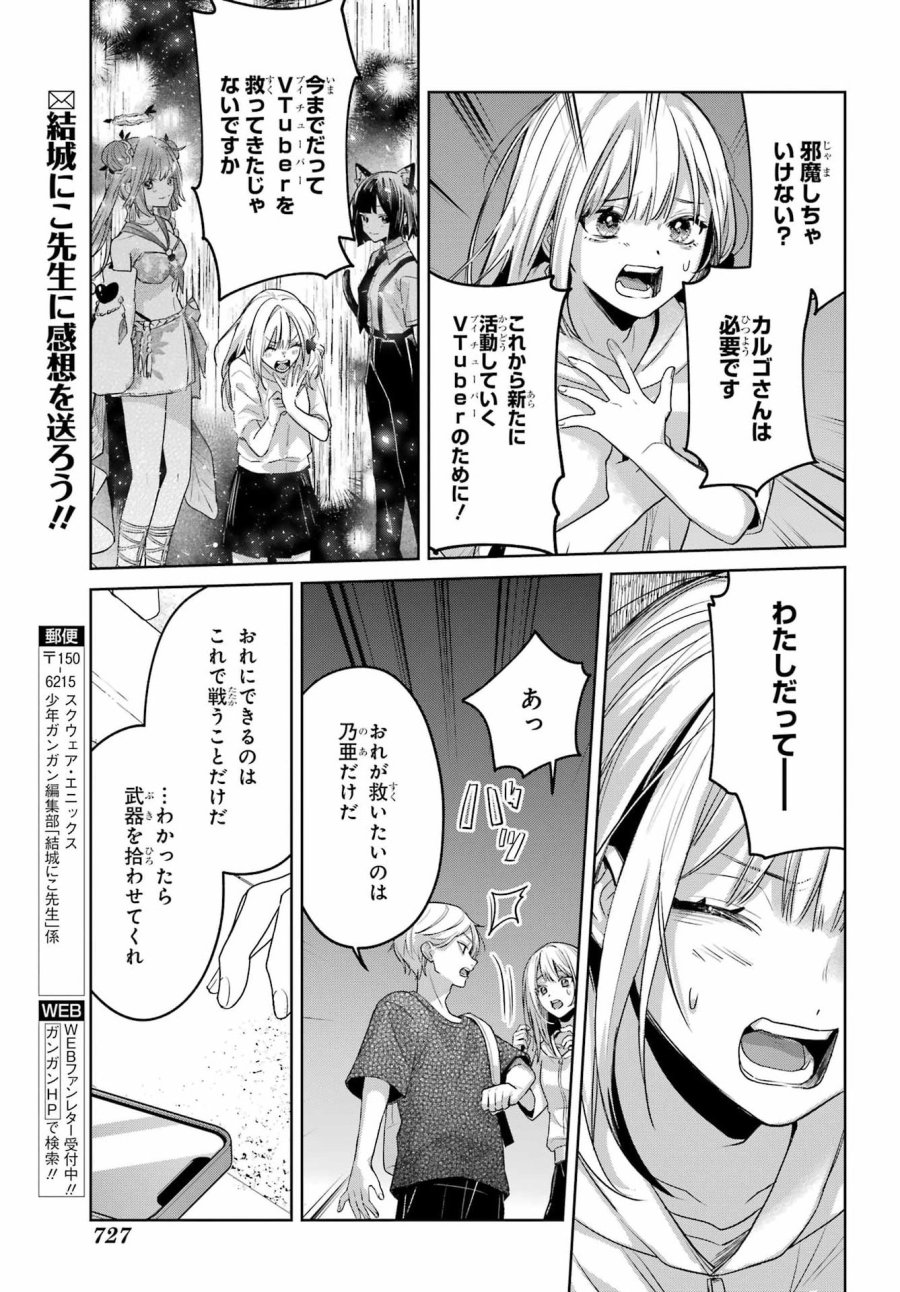 VTuberのエンディング、買い取ります。 第3.7話 - Trang 21