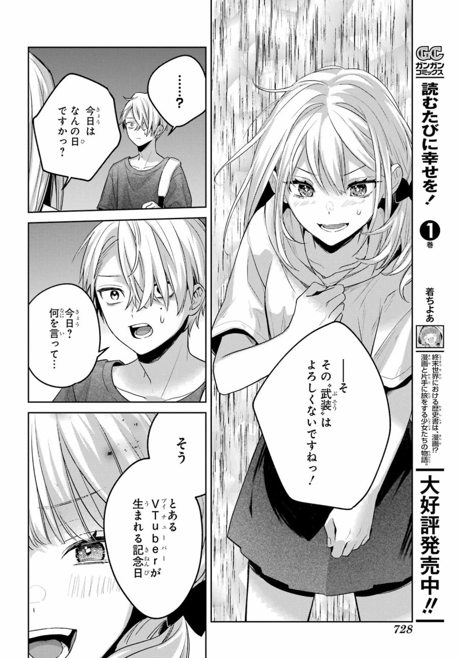 VTuberのエンディング、買い取ります。 第3.7話 - Trang 22