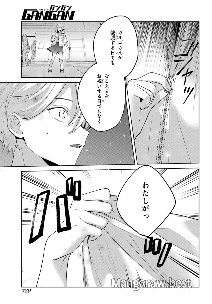 VTuberのエンディング、買い取ります。 第3.7話 - Trang 23