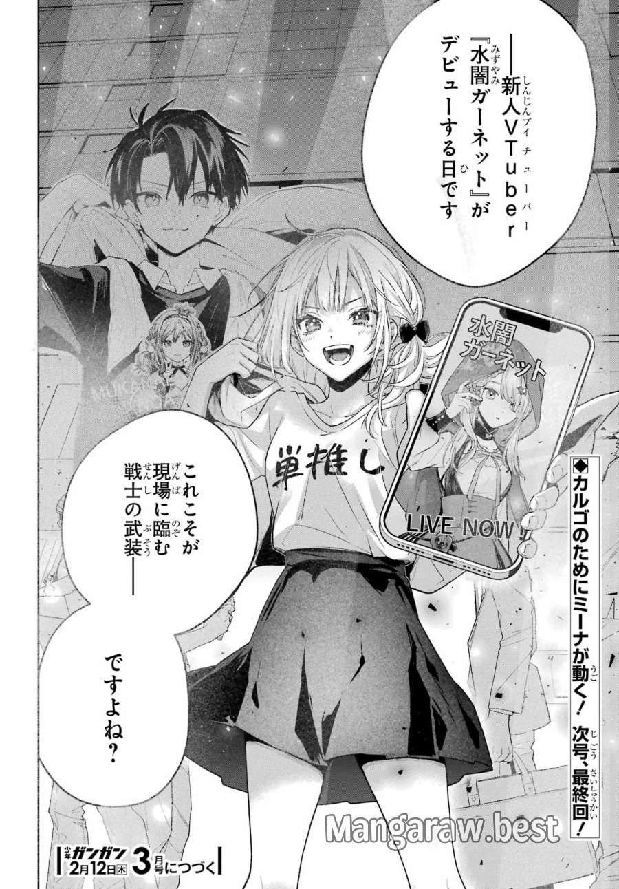 VTuberのエンディング、買い取ります。 第3.7話 - Trang 24