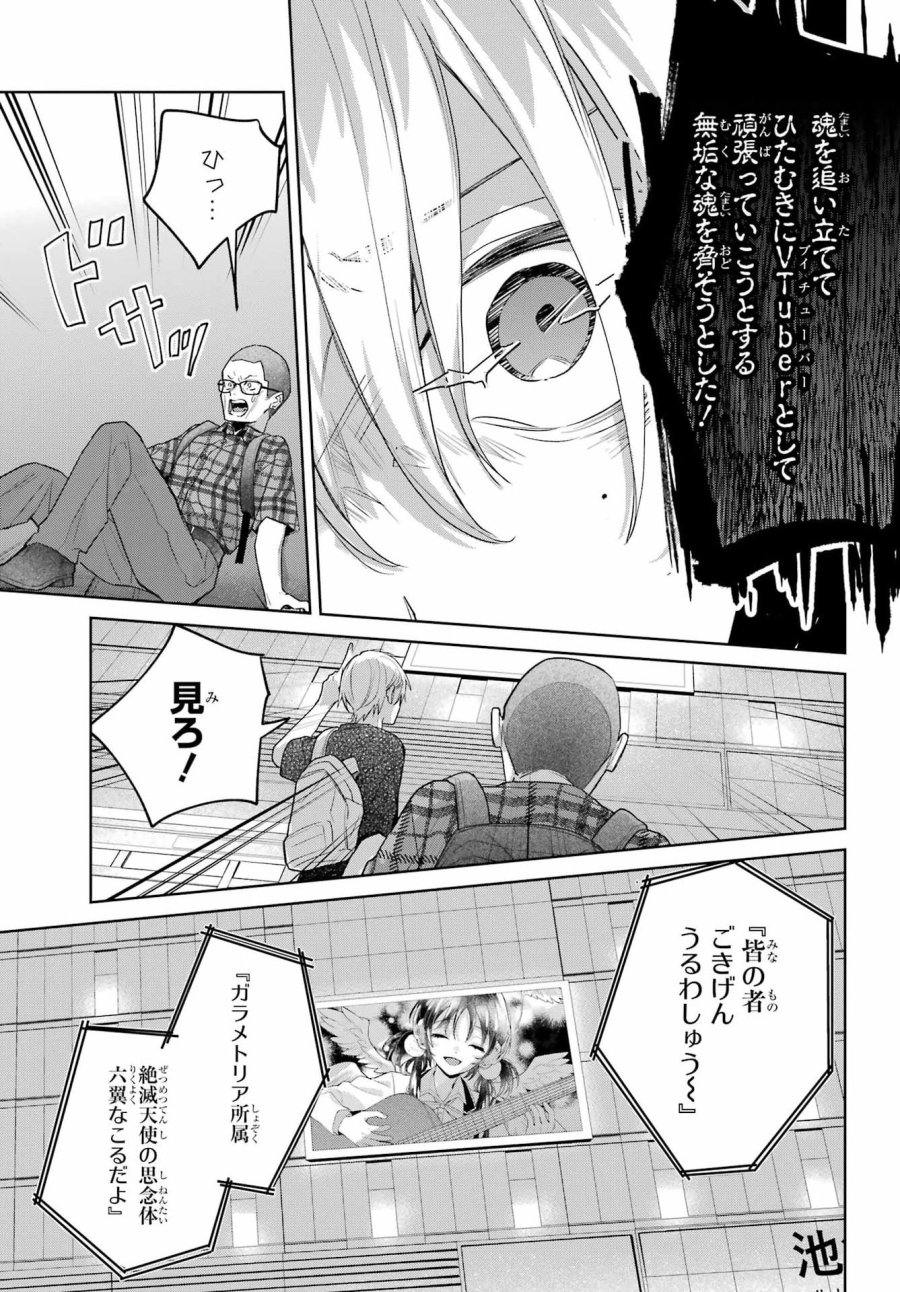 VTuberのエンディング、買い取ります。 第3.7話 - Trang 5