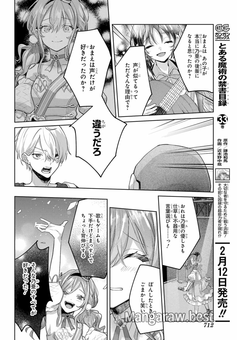 VTuberのエンディング、買い取ります。 第3.7話 - Trang 6
