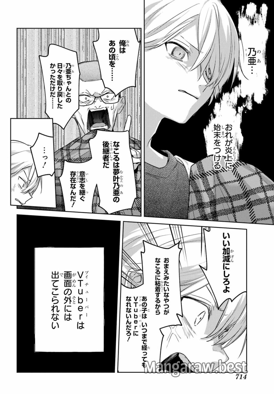 VTuberのエンディング、買い取ります。 第3.7話 - Trang 8