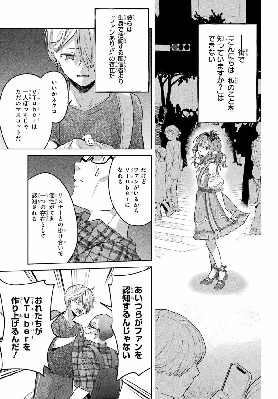 VTuberのエンディング、買い取ります。 第3.7話 - Trang 9