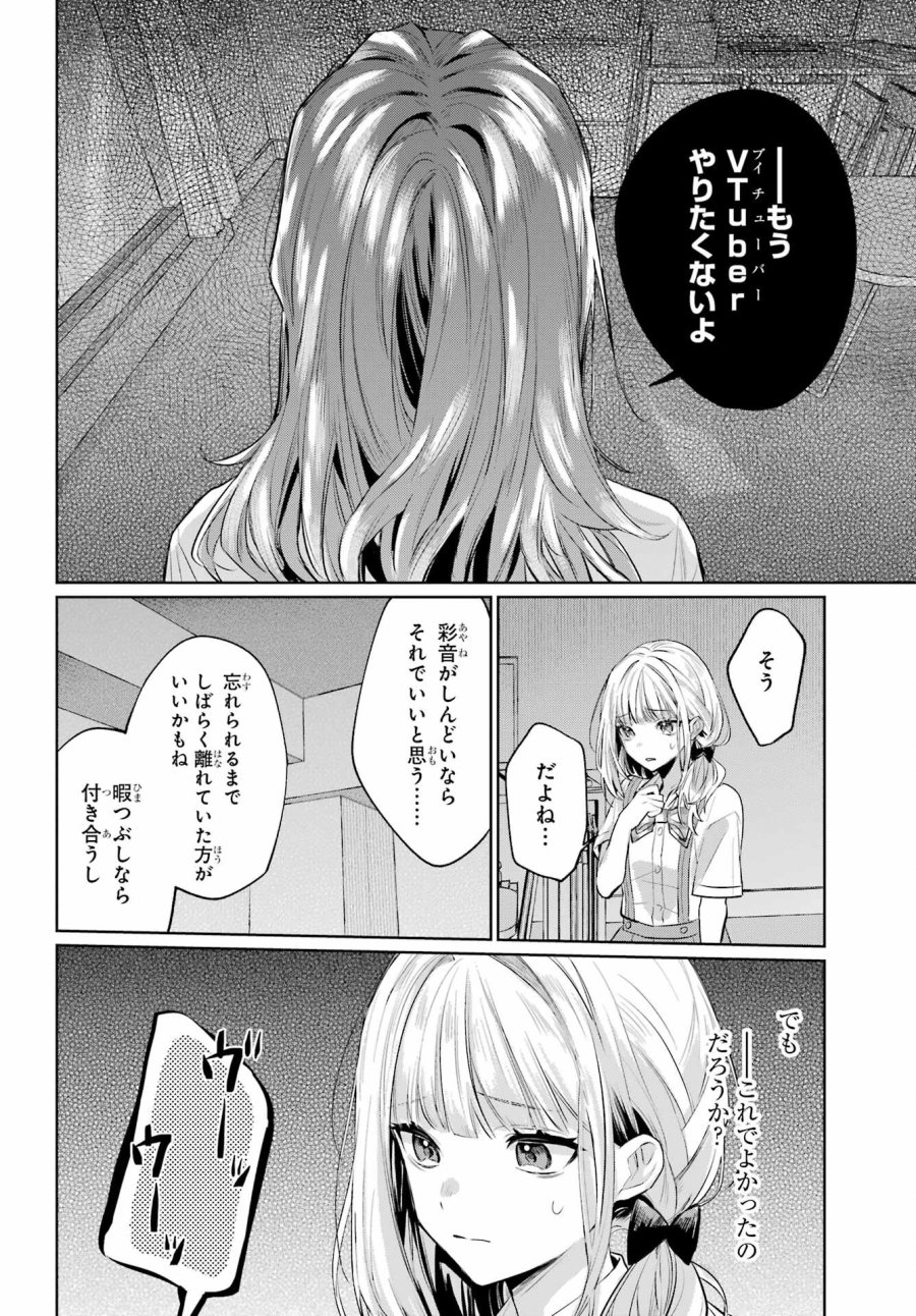 VTuberのエンディング、買い取ります。 第2.4話 - Trang 10