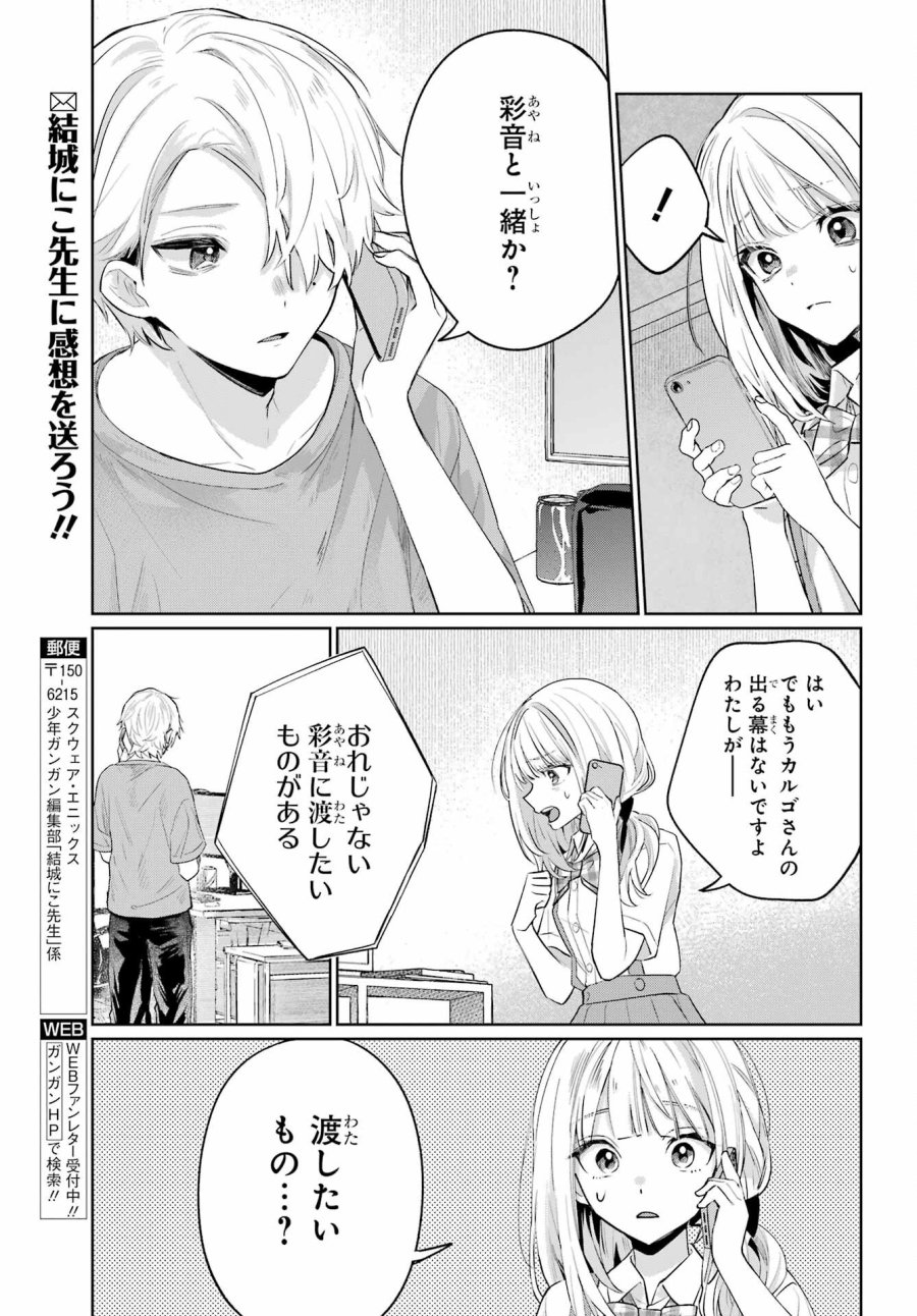 VTuberのエンディング、買い取ります。 第2.4話 - Trang 11