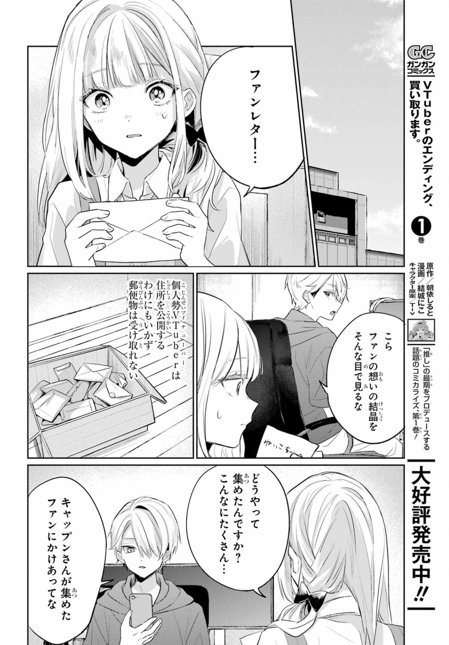 VTuberのエンディング、買い取ります。 第2.4話 - Trang 12