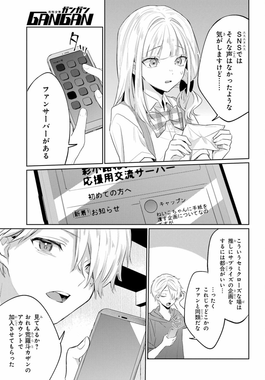 VTuberのエンディング、買い取ります。 第2.4話 - Trang 13
