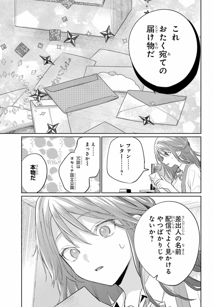 VTuberのエンディング、買い取ります。 第2.4話 - Trang 15