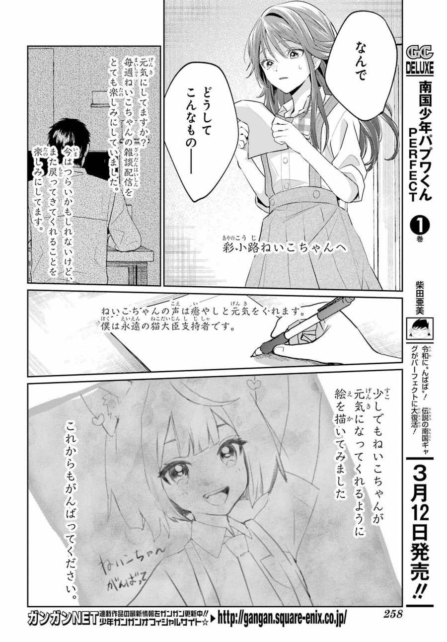 VTuberのエンディング、買い取ります。 第2.4話 - Trang 16