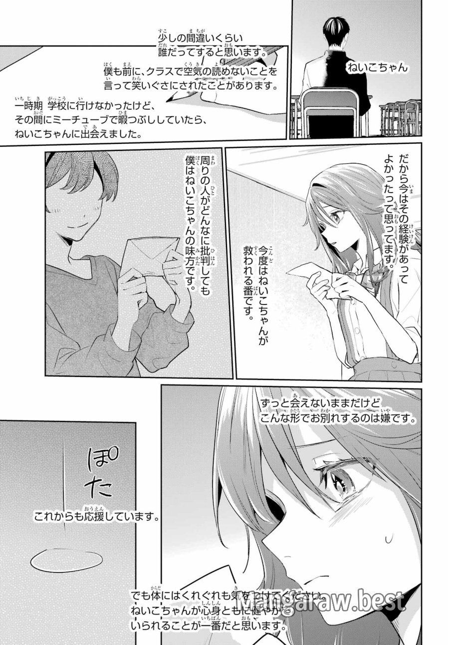 VTuberのエンディング、買い取ります。 第2.4話 - Trang 17