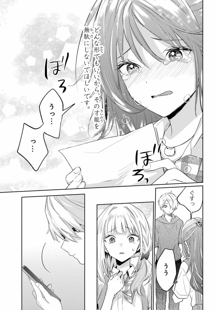 VTuberのエンディング、買い取ります。 第2.4話 - Trang 19