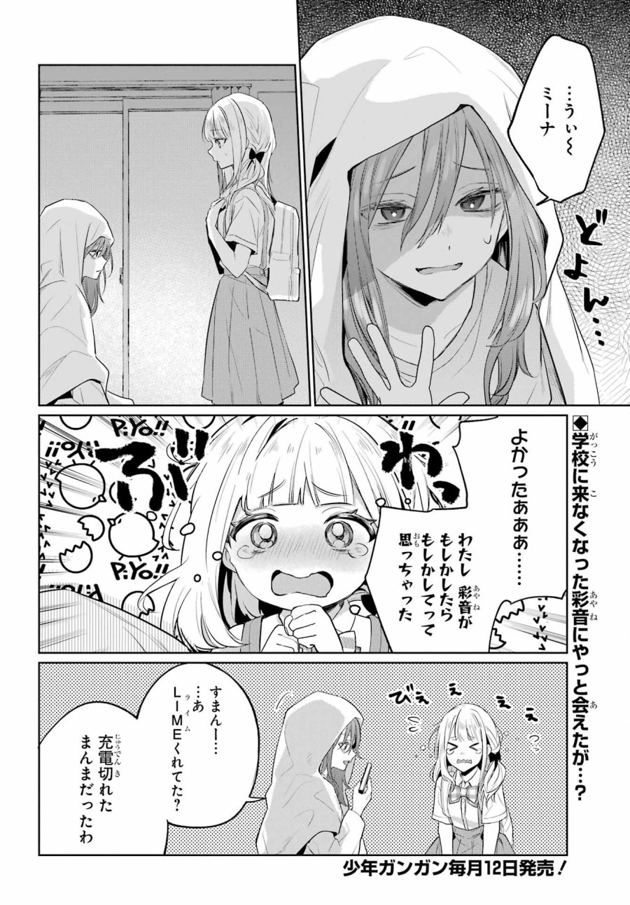 VTuberのエンディング、買い取ります。 第2.4話 - Trang 2