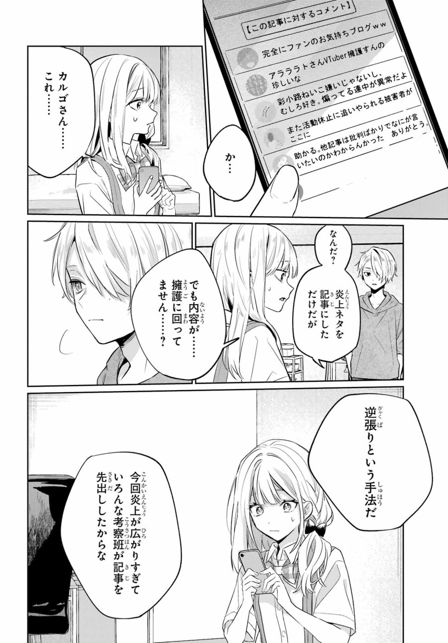 VTuberのエンディング、買い取ります。 第2.4話 - Trang 22