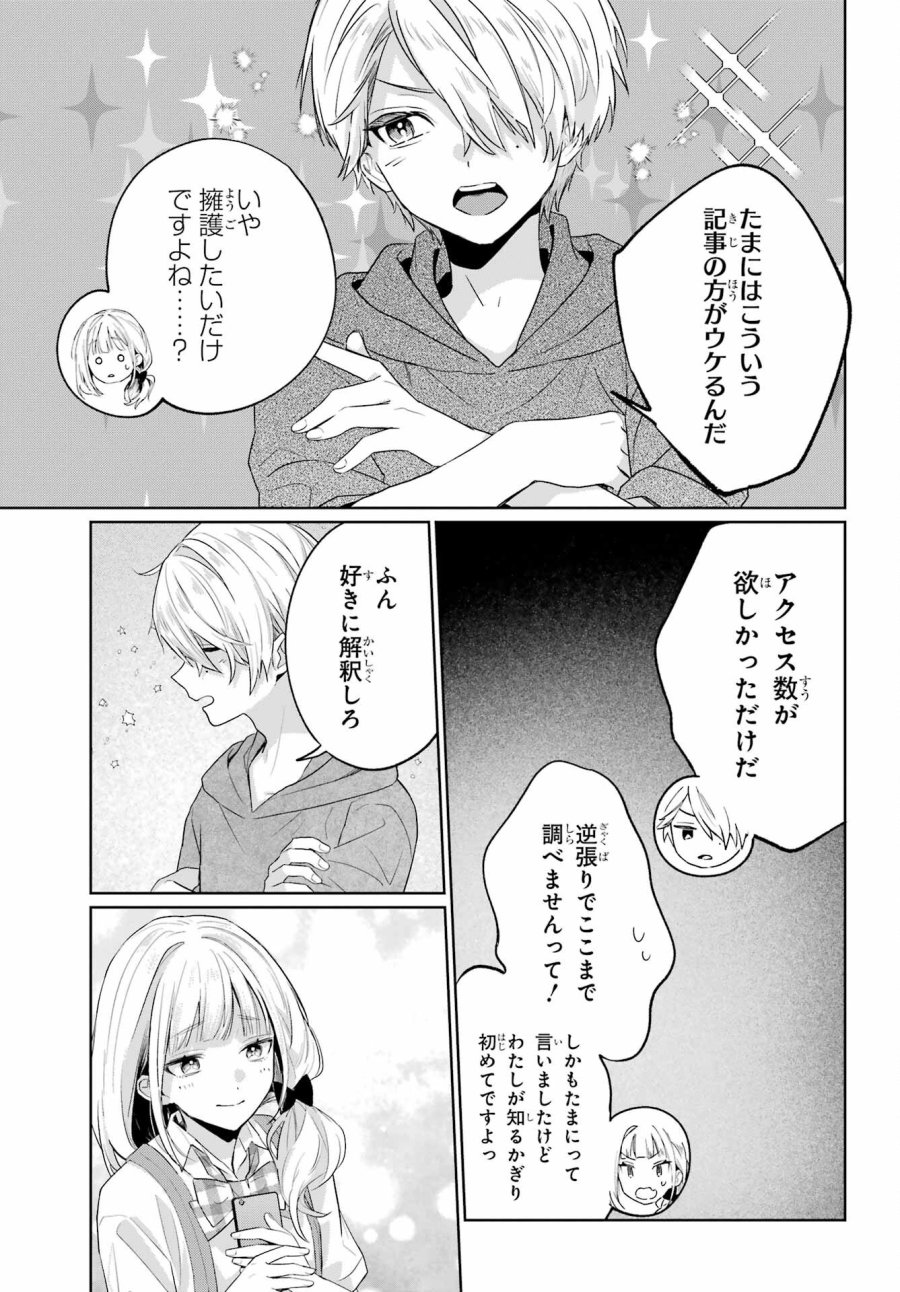 VTuberのエンディング、買い取ります。 第2.4話 - Trang 23