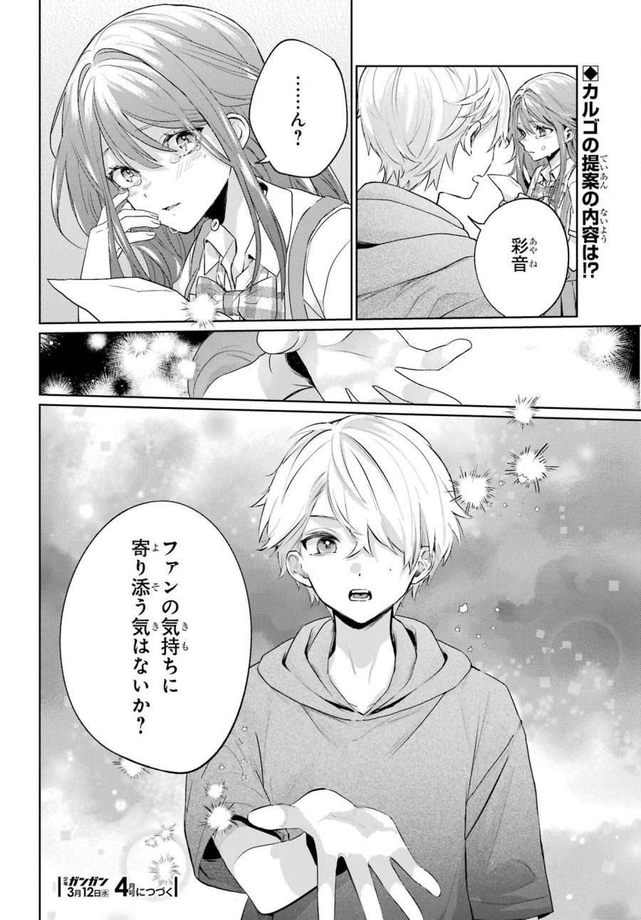 VTuberのエンディング、買い取ります。 第2.4話 - Trang 24