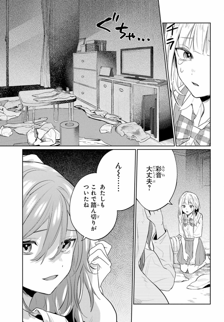 VTuberのエンディング、買い取ります。 第2.4話 - Trang 3