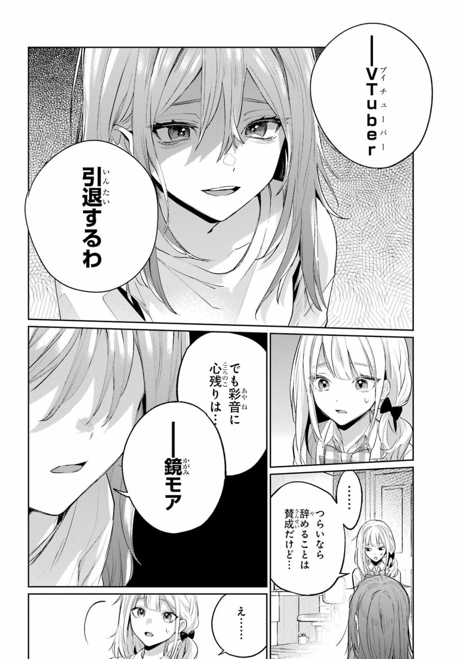 VTuberのエンディング、買い取ります。 第2.4話 - Trang 4